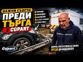 Важни съвети преди покупка от Copart