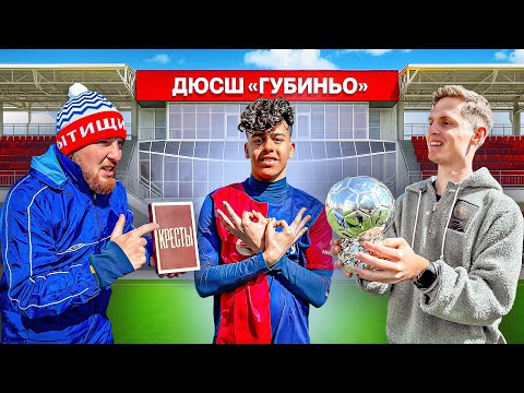 ФУТБОЛЬНАЯ ШКОЛА ГУБИНЬО: ЛАМИН ЯМАЛЬ
