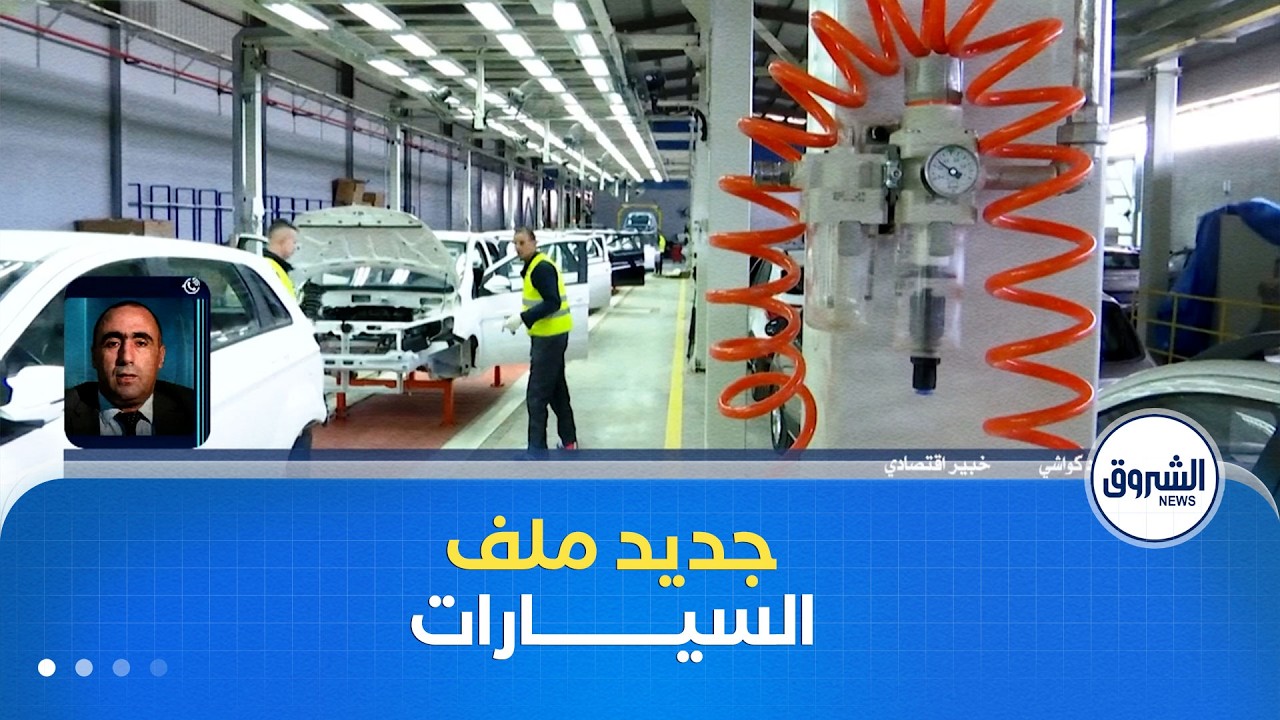 تنصيب لجنة المناولة في قطاع السيارات لدعم الاندماج الصناعي