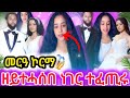 🔴📢‼️#ዘይተፀበናዮ‼️#መርዓ ኮርማ#ይፍለ‼️#እዩ#ርሑስ#ጋማ‼️#ይግበረልኹም😱😘