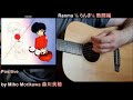 Ranma 1&frasl;2 らんま1&frasl;2 熱闘編 &bull; Miho Morikawa 森川美穂 "Positive" - Full Guitar Kazoo Cover version