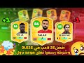 اخيرا أفضل 25 بطاقة في دريم ليج 2025 وشركة تطلق رسميا موعد نزول DLS25 اخيرا أفضل 25 بطاقة في دريم ليج 2025 وشركة تطلق رسميا موعد نزول DLS25