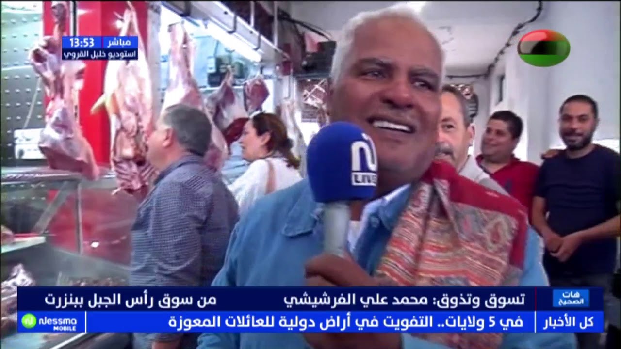 تسوق وتذوق : من سوق رأس الجبل ببنزرت