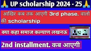 Up Scholarship Status 2024-25 Up Scholarship 3Rd Phase Latest News