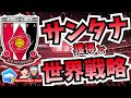 【浦和レッズ】サンタナ獲得と世界戦略　ほか　【ミルアカやすみじかんラジオ】