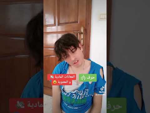 فيديو: ما معنى؟