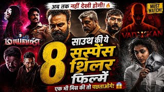 Best 8 Suspense Thriller Movie which You can't Miss || Highest Imdb ratings || netflix, sonylive