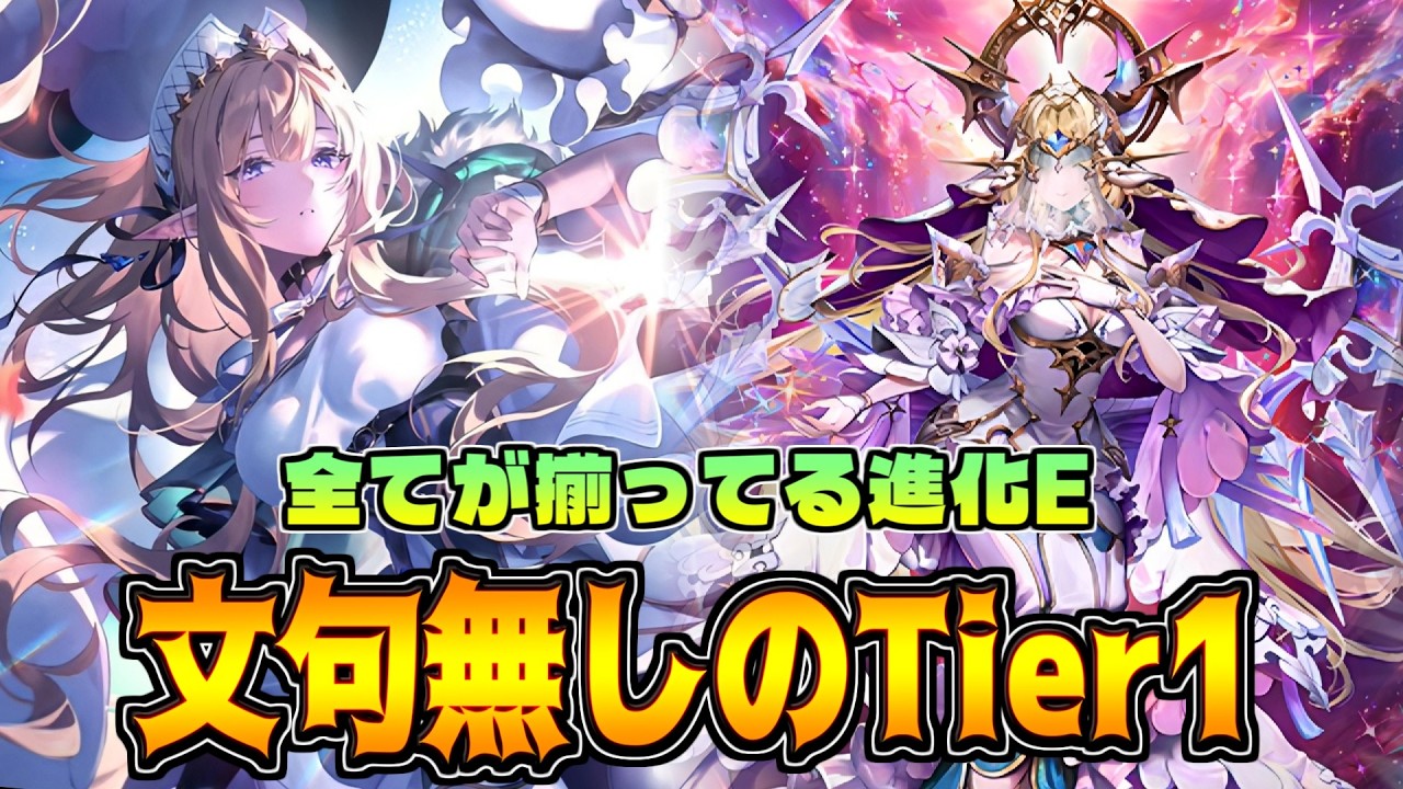 新環境最強候補はコレで決まり。何でも出来る進化エルフ【シャドバWB】