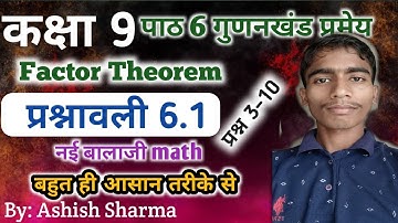 Exercise 6.1 Ques 2 to 10/Chapter 6 Factor Theorem class 10th Balaji Prakashan/Ashish Sir Balajimath