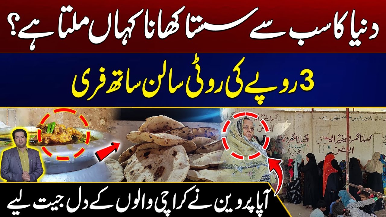 Cheapest Food in Karachi | Roti (Bread) In Just 3 Rupees | Apa Parveen Wins Hearts | City 21