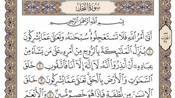 سورة النحل   من الآية (  1 ) الى الآية ( 29 ) مكررة   8 مرات  بصوت الشيخ محمد أيوب رحمه الله