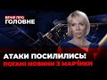 🔴 Росіяни атакують на Сході,Підтримка від США під загрозою,Макрон переконує Орбана ВЕЧІР ПРО ГОЛОВНЕ