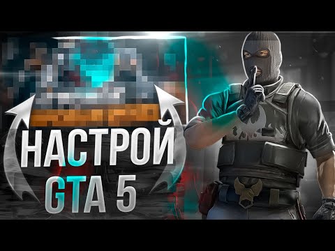 ГТА 5 СТАБИЛЬНО В 60 FPS НА СЛАБОМ НОУТБУКЕ! (Как поднять фпс в гта 5 на пк в 2022 году)