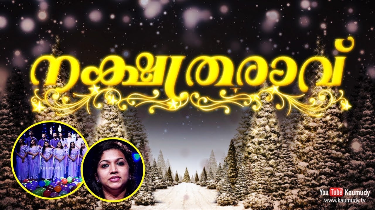 Nakshatra Ravu | Maria Oommen | Special Programme | Kaumudy TV