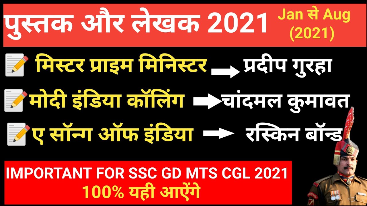 SSC GD 2021||Current Affairs 2021||Top New Books And Authors Names