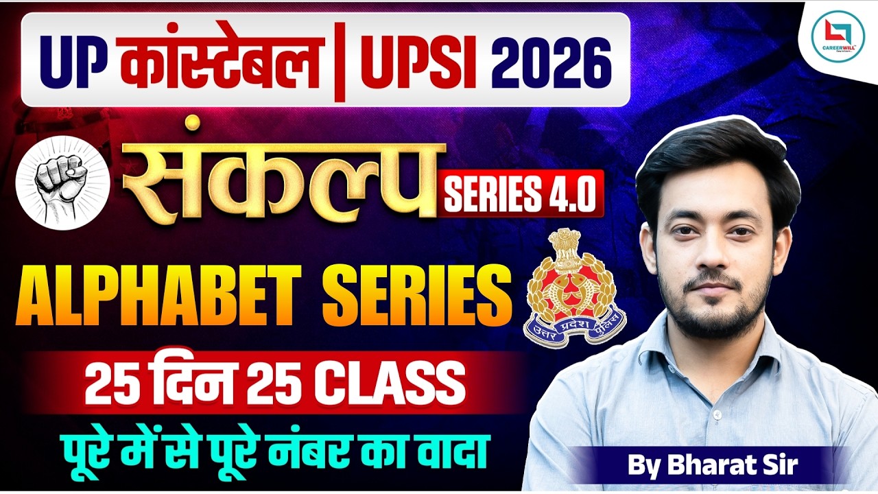 UP Police Reasoning Class 2026 | Alphabet Series | UP Police Reasoning Class | UP Police Reasoning
