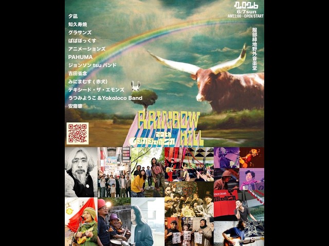 服部緑地 Rainbow Hill