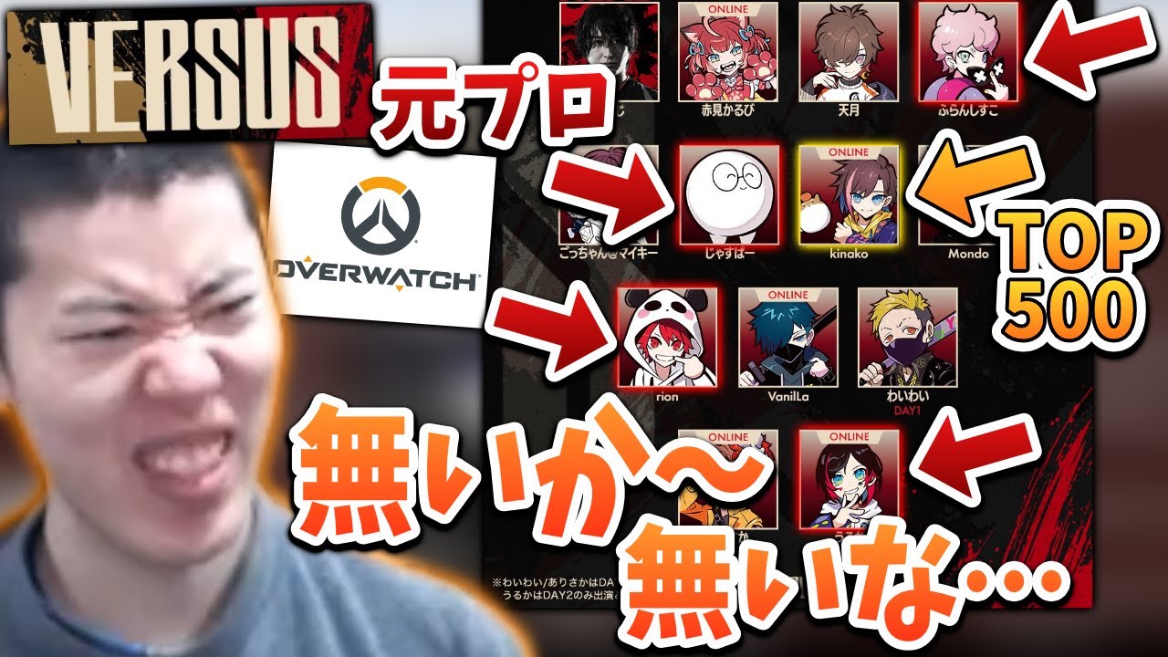 発表されたVERSUSの出場者を確認するはんじょう【2025/01/25】