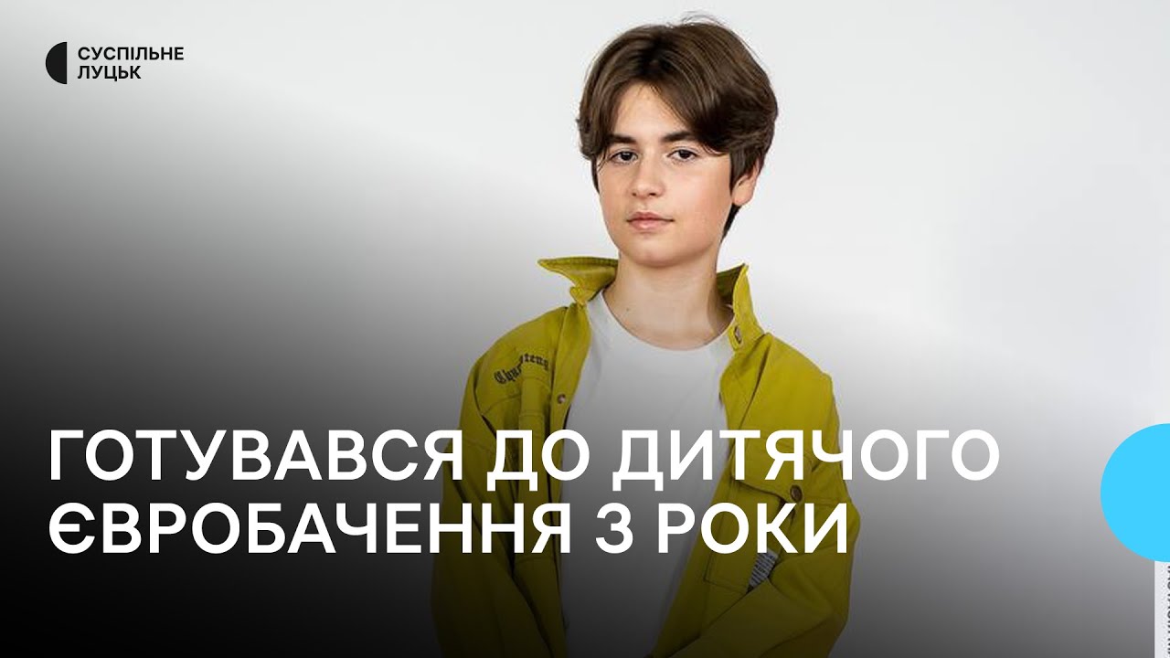 Готувався до дитячого Євробачення три роки: волинянин Денис Грищук – у фіналі нацвідбору