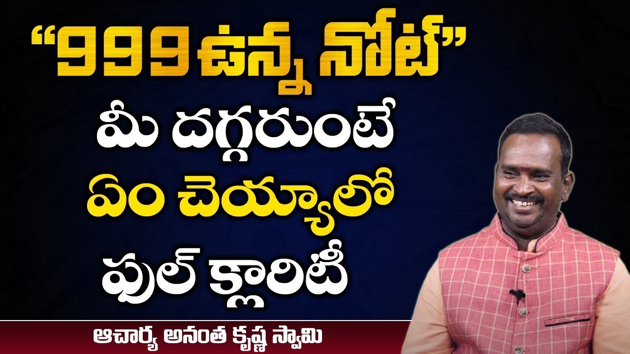 999 ఉన్న నోటుపై ఇలా రాయండి కోటీశ్వరులవుతారు || How To Get Rich   || Anantha Mantra || DAILY MONEY