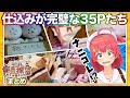 リスナーの部屋紹介で仕込みが完璧すぎる35Pたちwww【さくらみこ】【ホロライブ切り抜き】
