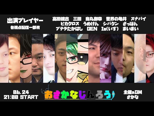 おさかなじんろう　21キャストサイン入り　スポーツタオル　新品未開封　人狼ゲーム おさかなじんろう 21キャストサイン入り スポーツタオル 新品未