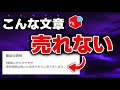 【メルカリ】売れる文章のコツは2つだけ