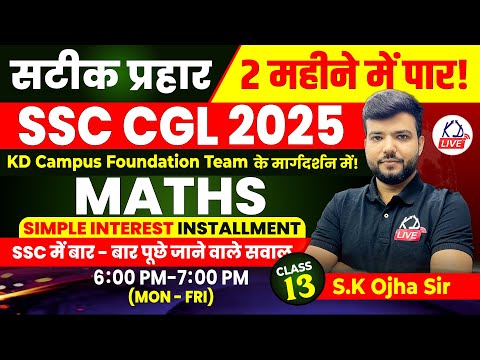 ARITHMETIC | SIMPLE INTEREST INSTALLMENT | SSC CGL 2025 IN 60 DAYS | CLASS 13| BY SK OJHA SIR