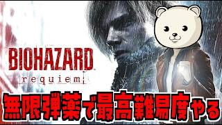 2週目!バイオ9の最高難易度INSANITYで隠された秘密「最後の謎」を見に行く配信 2/28【 バイオハザード レクイエム 】