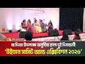 মা দিবস উপলক্ষে রাজধানীর গুলশানে অনুষ্ঠিত হলো দুই দিনব্যাপী ‘উইমেন সামিট অ্যান্ড এক্সিবিশন ২০২৬’।