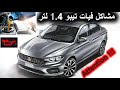 Probleme tipo sedan 14l attention  par  dr lotfi w12    14   