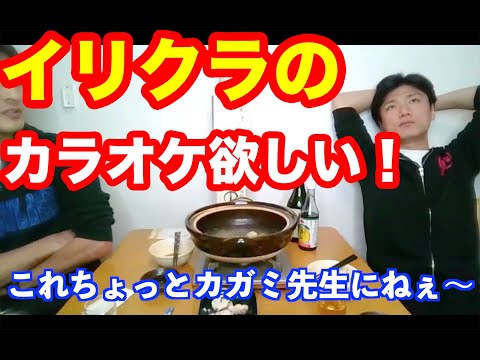 【切り抜き】イリクラのカラオケ欲しい！