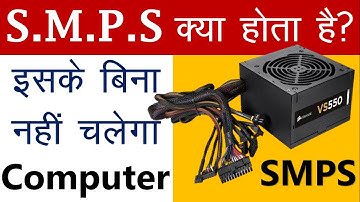 SMPS (Switch Mode Power Supply) || Important component of the CPU || [Hindi]