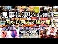 【株主優待】見事に凄い何から何まで株主優待生活絶品朝食から最上級カフェXEX