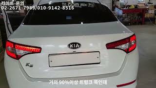 [Team Leader Choi's Light Anatomy Part 1] What Causes the 1st Generation K5 Trunk LED Tail Lamp F...