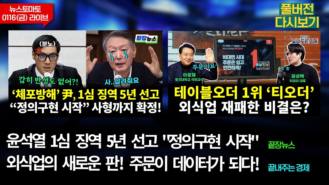 윤석열 1심 징역 5년 선고 