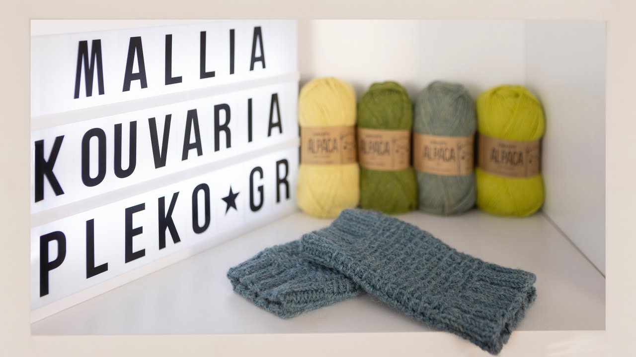 Εύκολα πλεκτά γάντια με βελόνες | Πλεκτό για αρχάριους