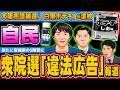自民に衆院選「違法広告」報道、大阪市議補選、白黒ポテチ波紋 - 2026.05.13
