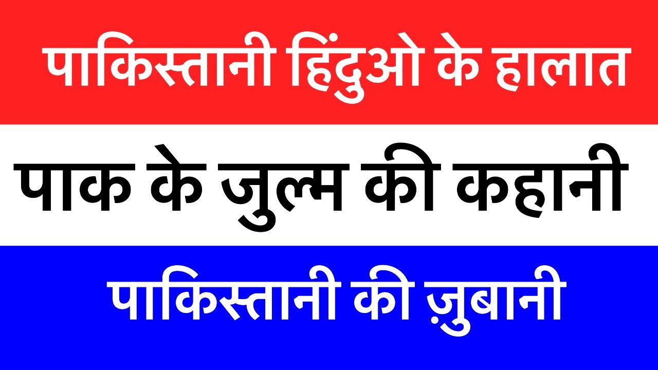 Hindustan vs Pakistan | Pakistani Hindu Vlogger | Prem Tanwani Vlogger 