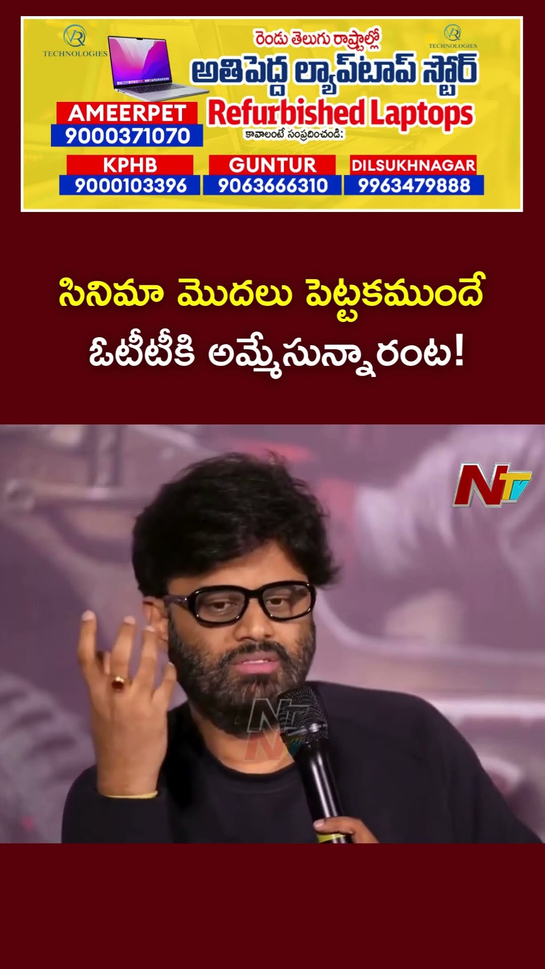 ఇండస్ట్రీ మొత్తమ్మీద మీకే సాధ్యమవుతుంది..! | Daaku Maharaj | Ntv