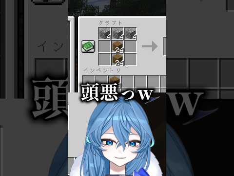 頭が悪すぎるクラフトをする新人Vtuber  #shorts #切り抜き #minecraft #マイクラ #vtuber #新人vtuber