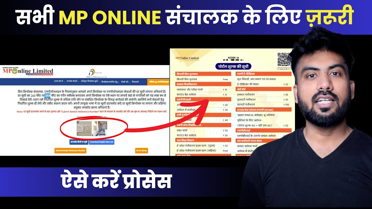 Mp Online दर सूची Banner and Reference number Full Process
