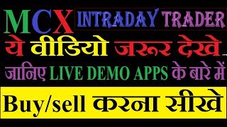 Mcx Commodity Live Demo Trading App - Buy Sell like live market screenshot 2