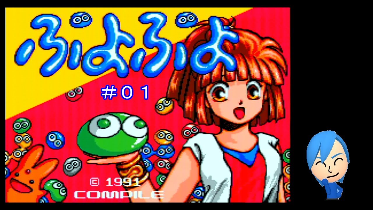 気分転換枠 ぷよぷよの日なので原点にかえってｍｓｘ２版ぷよぷよをやる １ Youtube