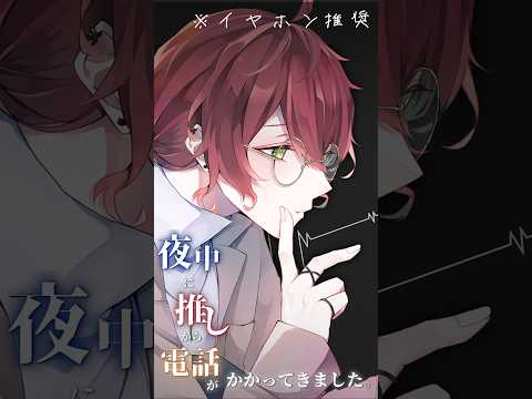 【#シチュボ】夜中に推しから電話がかかってきました。※イヤホン推奨/女性向け 通話・嫉妬・甘々 #女性向け