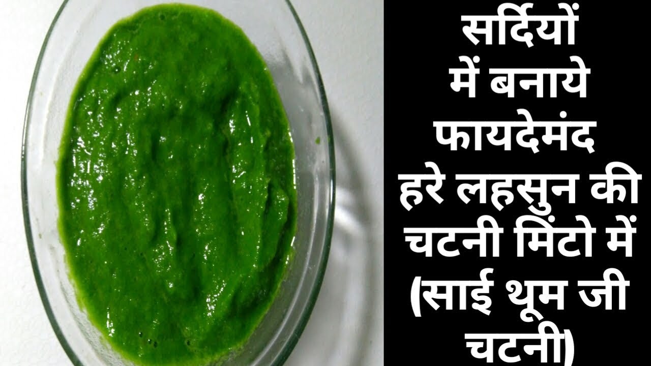 GreenGarlic Chutney Sindhi Sai Thoom Ji chutney How to make