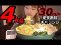 【大食いチャレンジ】3連続チャレンジラスト!4kgのラーメン目指せ完食無料【デカ盛り】