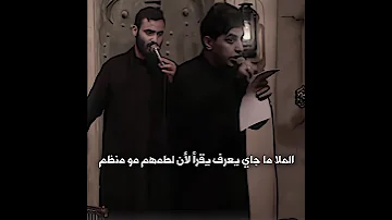 الملا يحچي على لطم الحضور ملا مسلم الوائلي 