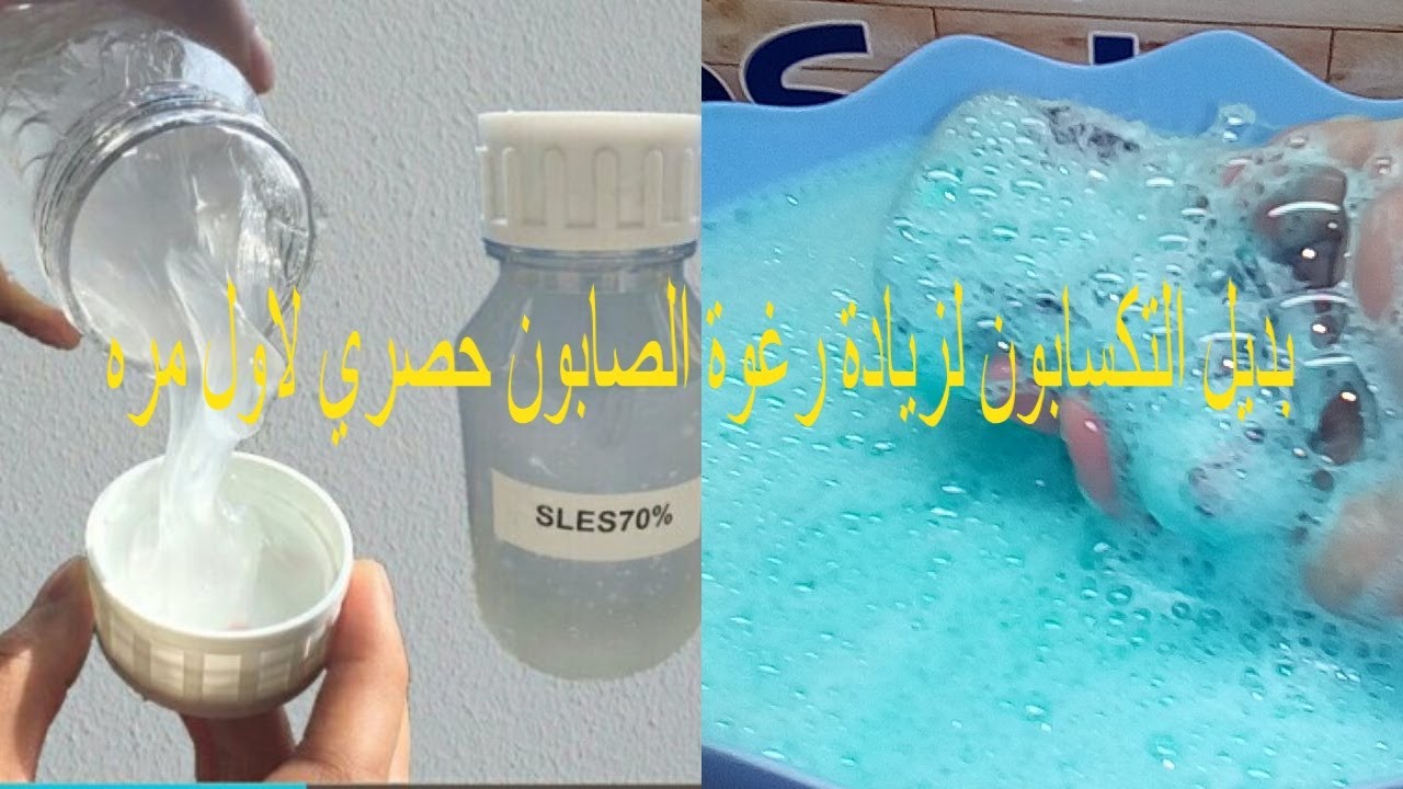 بديل التكسابون  لزيادة رغوة الصابون حصري لاول مره على اليوتيوب@DetergentsQueen