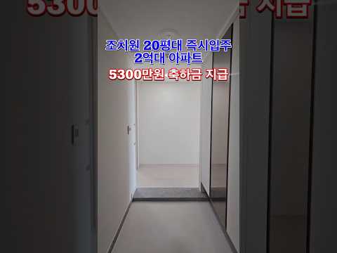 세종 조치원 한신더휴 2억대 즉시입주 가능 계약축하금 5300만원